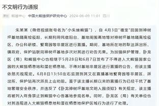 Woj：开拓者和G联赛球员塔兹-摩尔签下一份10天合同